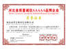 中国 Hebei Jia Zi Biological Technology Co.,LTD 認証